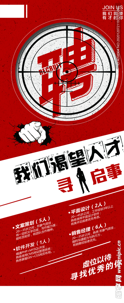 招聘