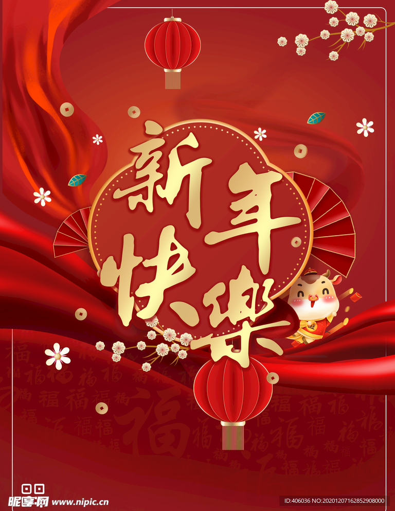 新年快乐