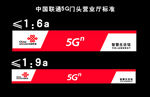 中国联通5G营业厅门头规范标准