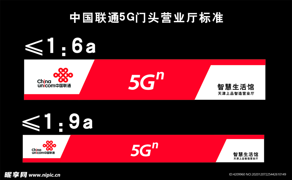 中国联通5G营业厅门头规范标准
