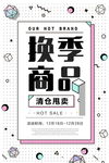 商场促销海报