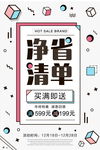 商场促销海报