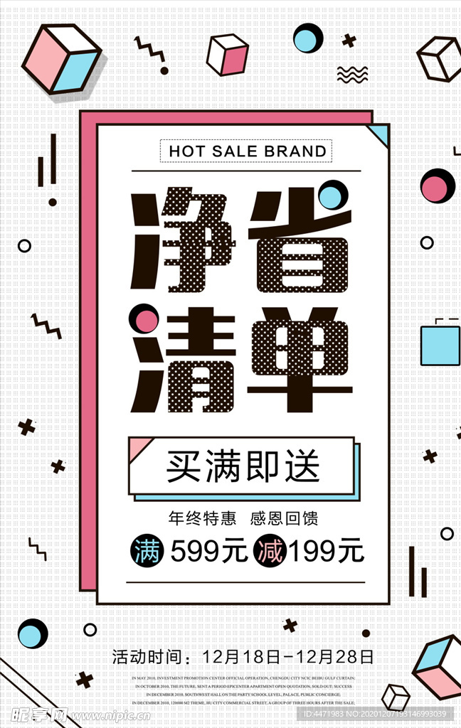 商场促销海报