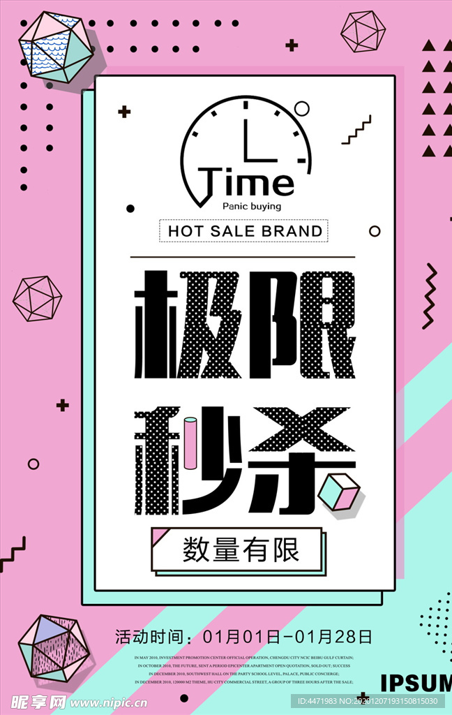 商场促销海报