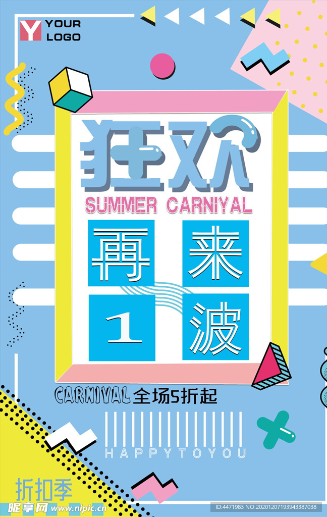 商场促销海报