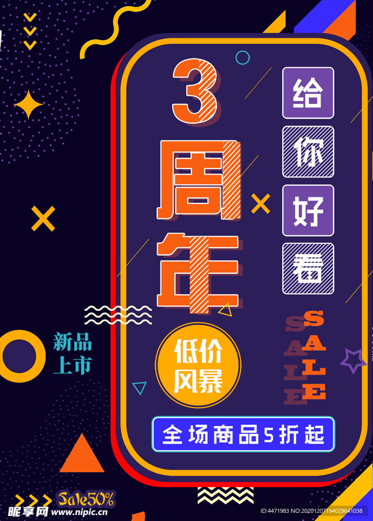 商场促销海报