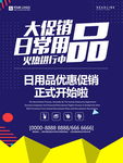 商场促销海报