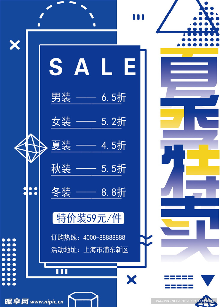 商场促销海报