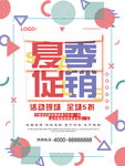 商场促销海报