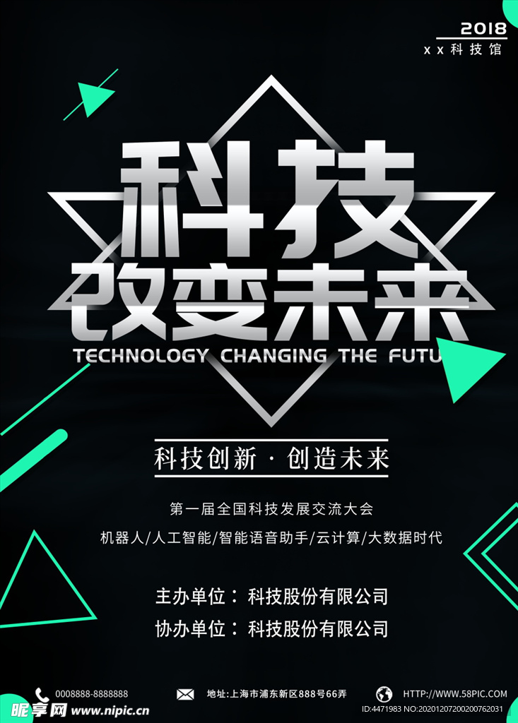 科技海报