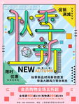 商场促销海报