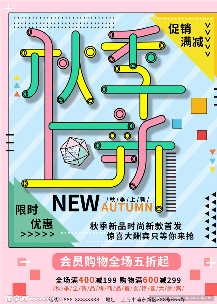 商场促销海报