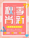 商场促销海报