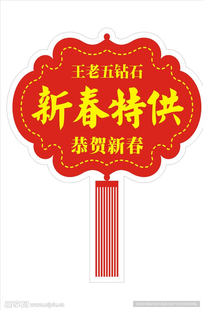 新春吊旗