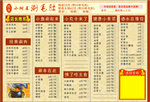 涮毛肚菜单