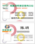 美缝名片