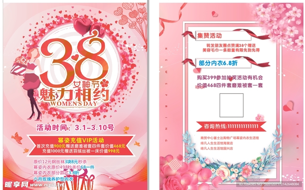 女神节