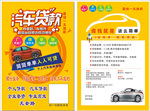 汽车贷款