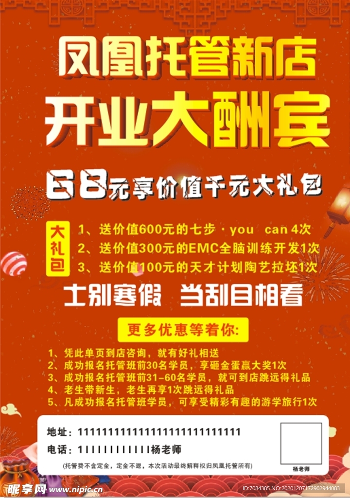 托管宣传单