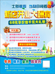 新店开业大酬宾