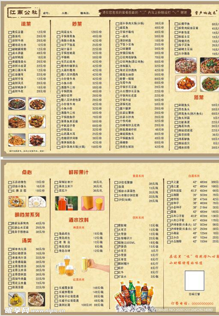 特色菜菜单