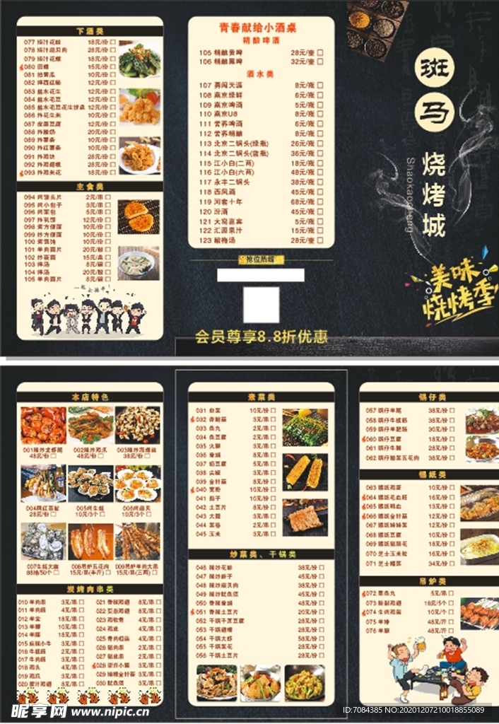 烧烤菜单