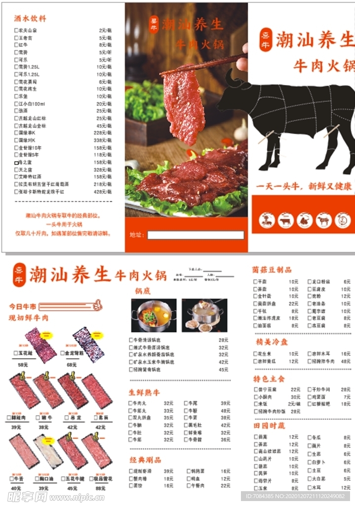 潮汕牛肉火锅