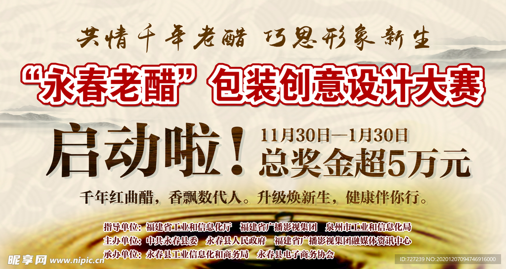 老醋设计大赛