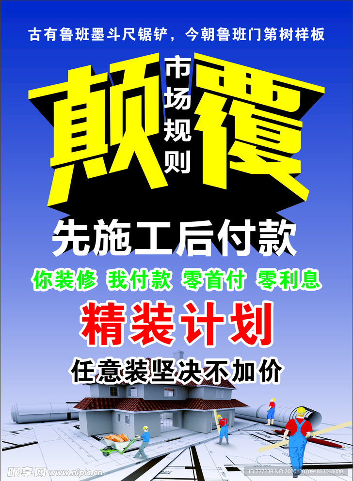 装修活动