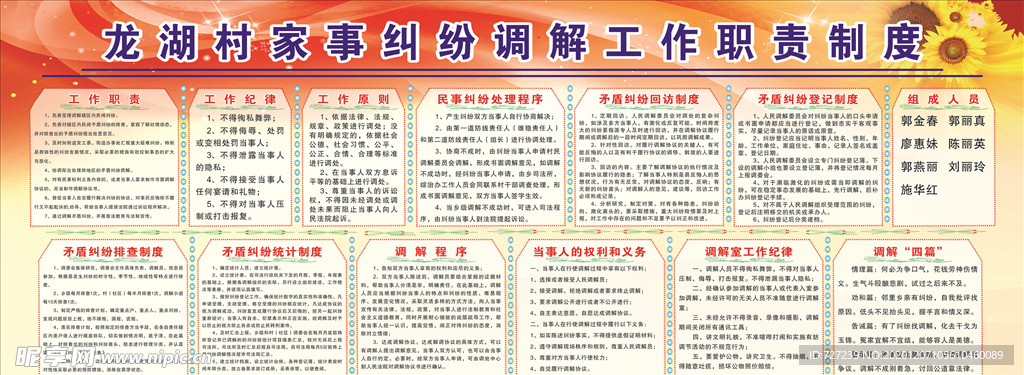 调解室工作职责