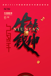会议海报设计图片