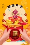 牛年牛年海报牛年图片