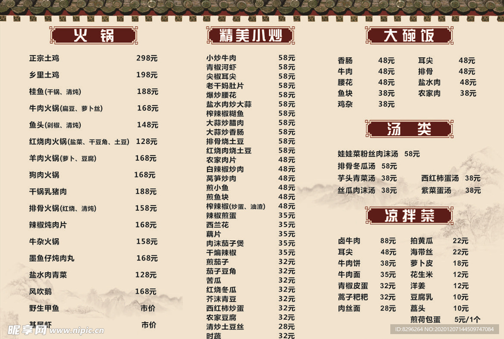 菜单反面