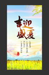 节令海报