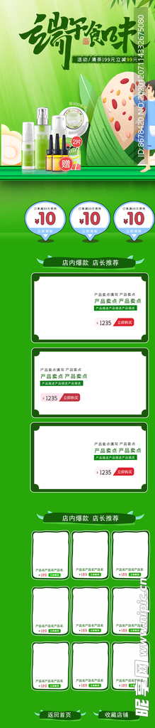 中国风绿色端午节活动首页