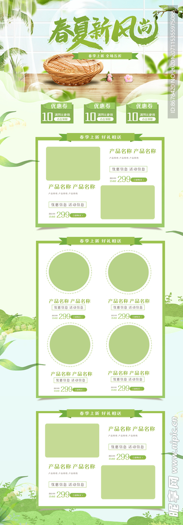 绿色小清新购物节首页设计