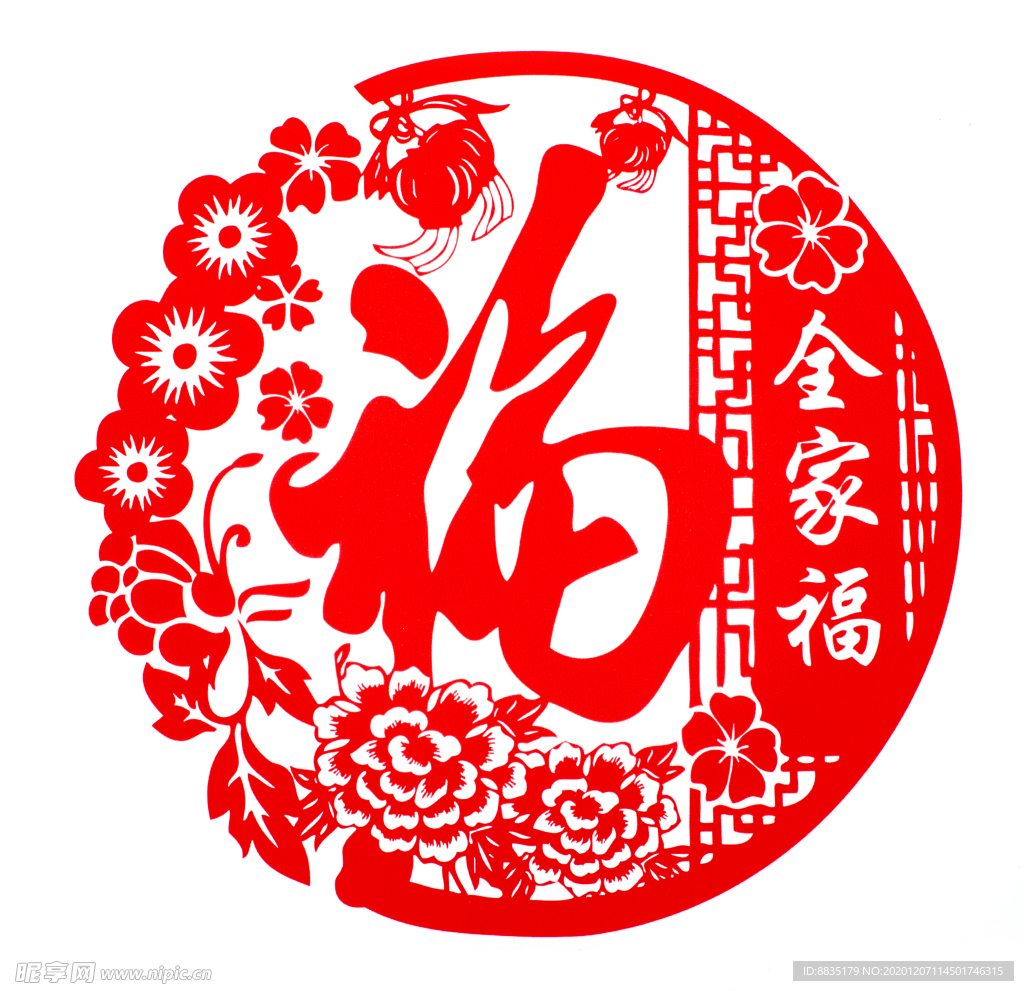 福文吉祥剪纸