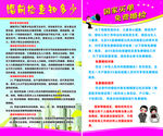 免费婚检宣传版面