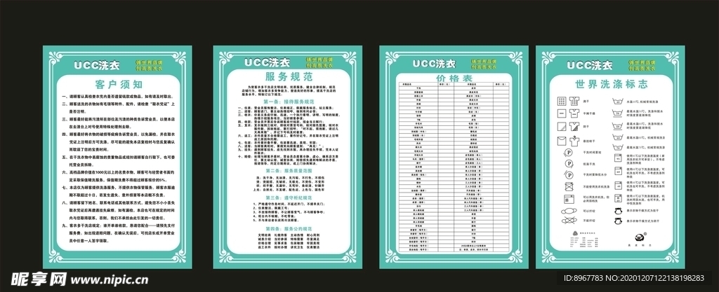 UCC洗衣