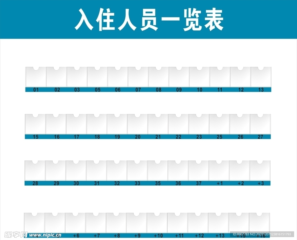 病区入住人员一览表 亚克力