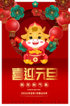 喜迎元旦