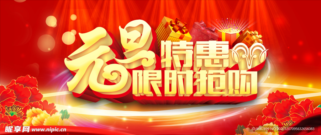 元旦特惠限时抢购