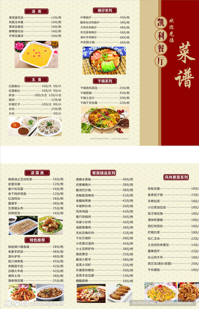 饭店菜单