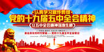 十九届五中全会