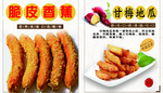 脆皮香蕉