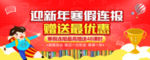 寒假海报