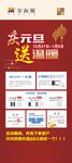 庆元旦展架