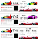 汽车改色名片