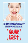 牙齿矫正