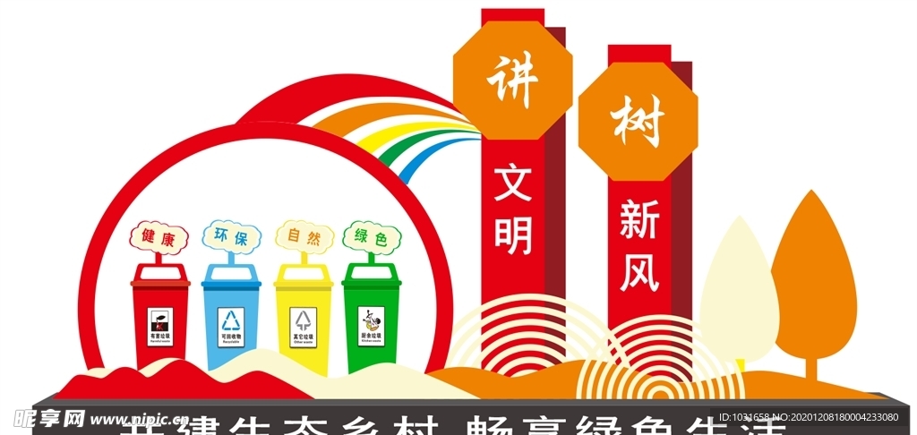垃圾分类